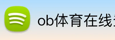 ob体育在线登录官网 Logo